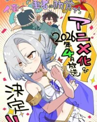 Megami "Isekai Tensei Nani ni Naritai desu ka" Ore "Yuusha no Rokkotsu de"