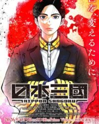 Nippon Sangoku